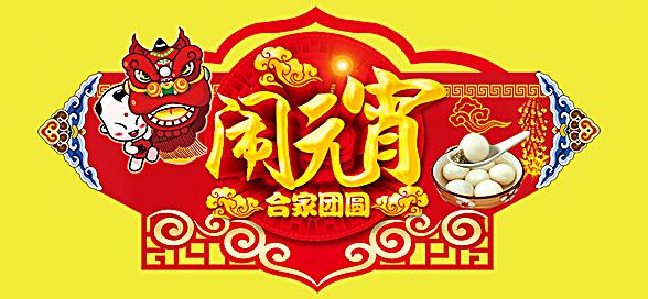 神工機(jī)械制造祝您元宵節(jié)快樂！